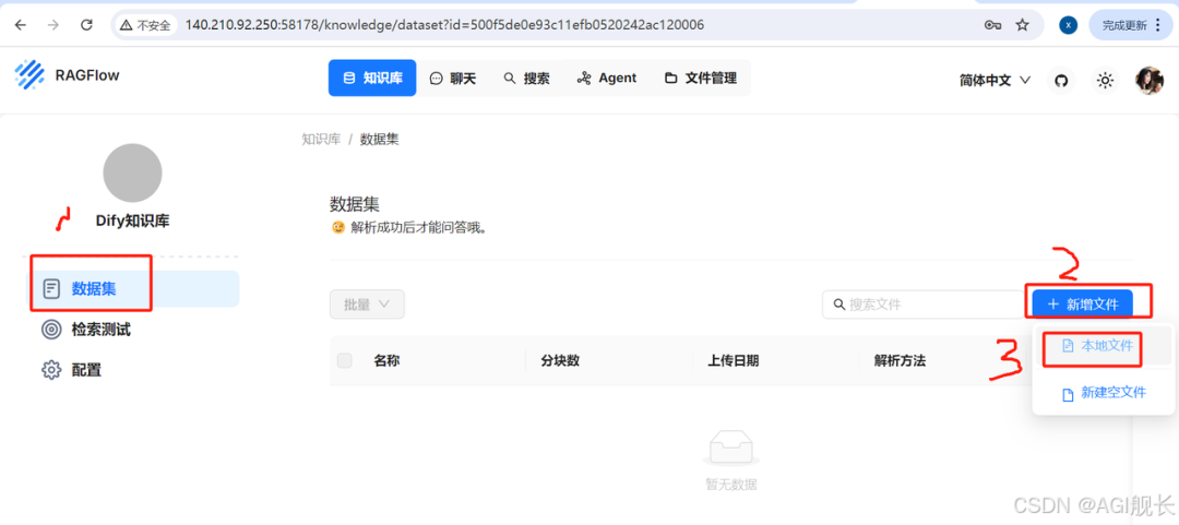 基于RAGFlow+DeepSeek构建企业级知识库