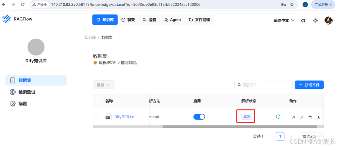 基于RAGFlow+DeepSeek构建企业级知识库