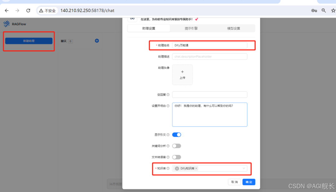 基于RAGFlow+DeepSeek构建企业级知识库