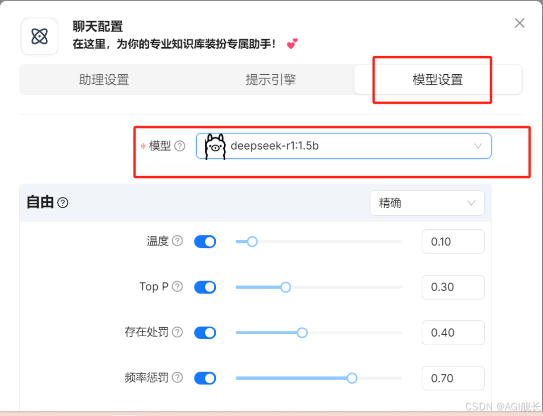 基于RAGFlow+DeepSeek构建企业级知识库