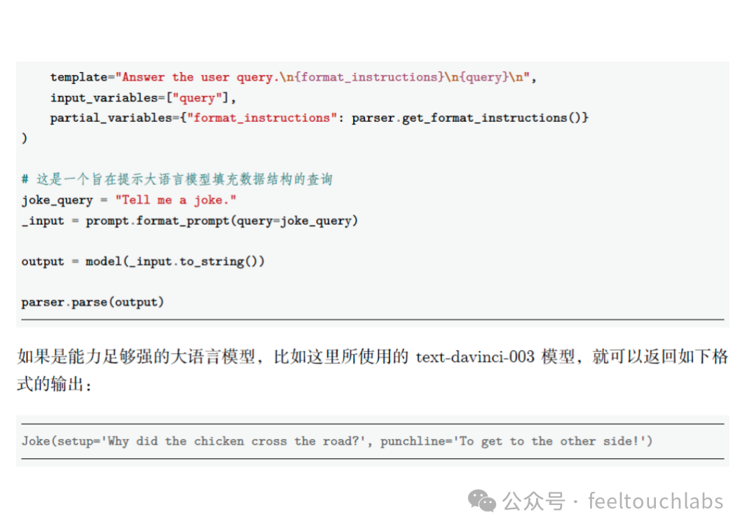 LangChain模块之输入、输出