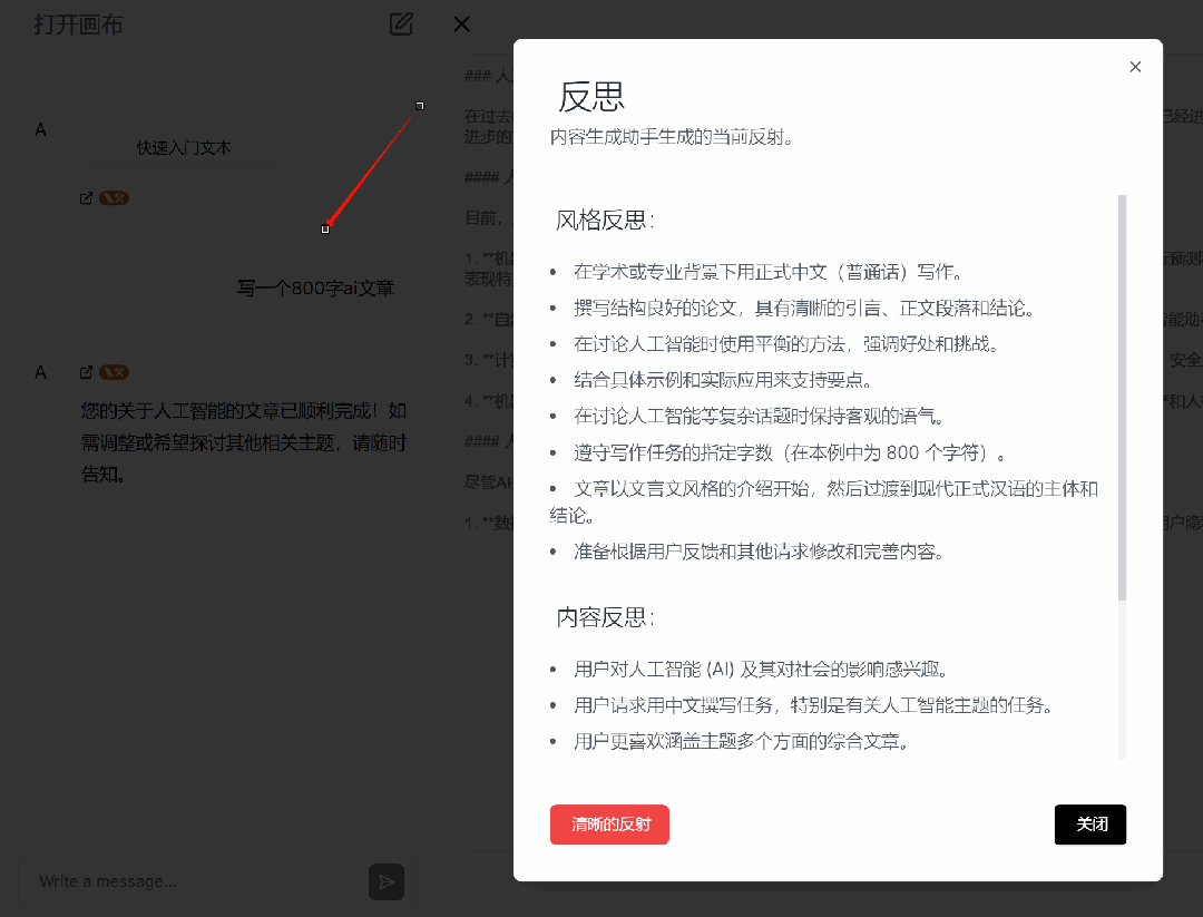 Open-canvas：Langchain 官方发布 OpenAI-canvas 开源实现（重塑写作与编程的体验）