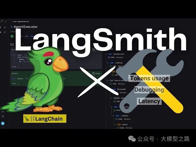 LangSmith：赋能灵活高效的LLM开发