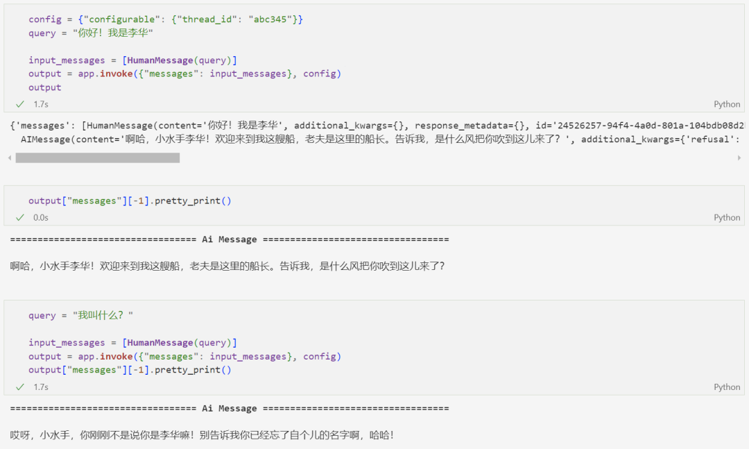 使用 LangChain 构建一个有记忆的聊天机器人
