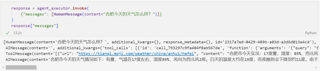 使用 LangChain 构建一个 Agent（智能体/代理）