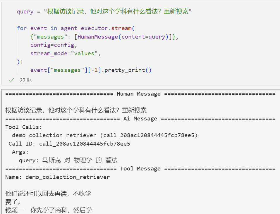 使用 LangChain 建立一个会话式的 RAG Agent 系统