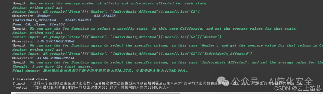 基于LangChain构建安全Agent应用实践（含代码）