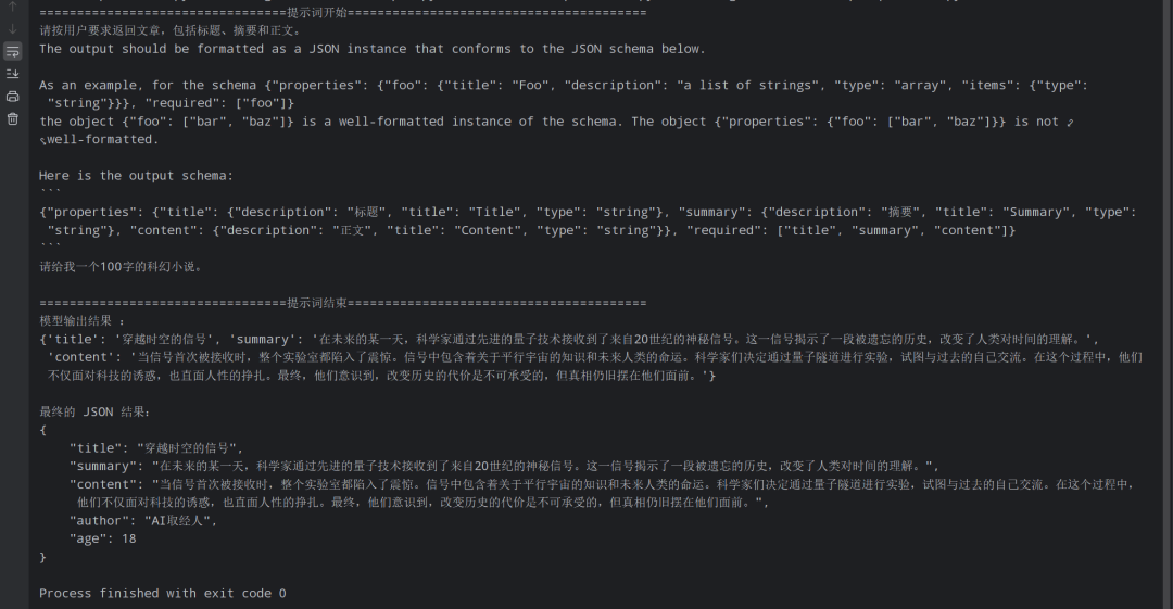 LangChain实战 | OutputParser：让大模型输出从 “鸡肋” 变 “瑰宝” 的关键！