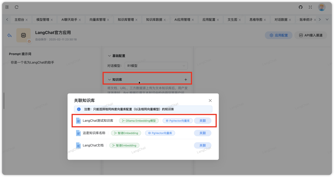 LangChat实战DeepSeek-R1模型