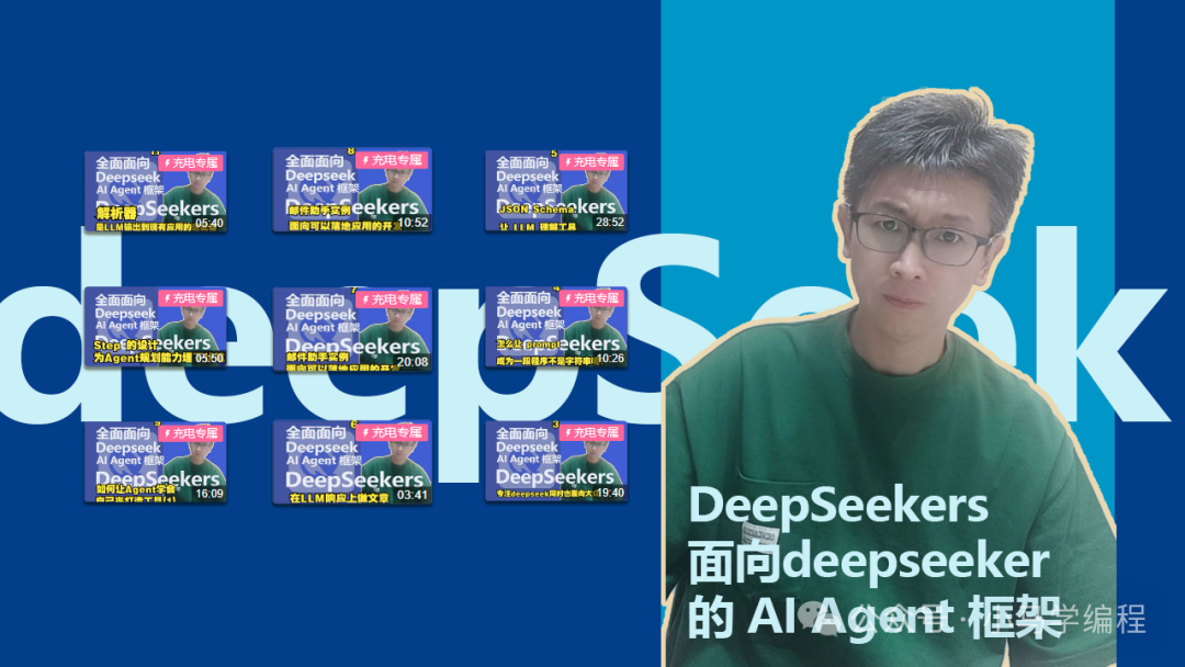 deepseekers 第一个全面拥抱 deepseek 的国产 AI Agent 框架