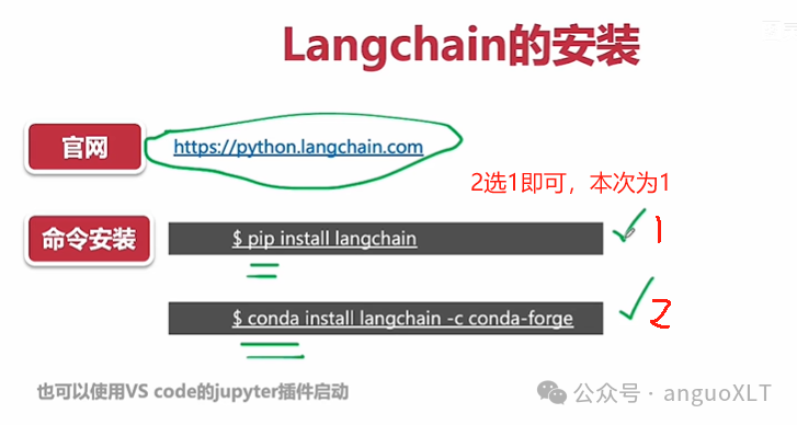 Ai大模型agent LangChain入门环境搭建2025最新