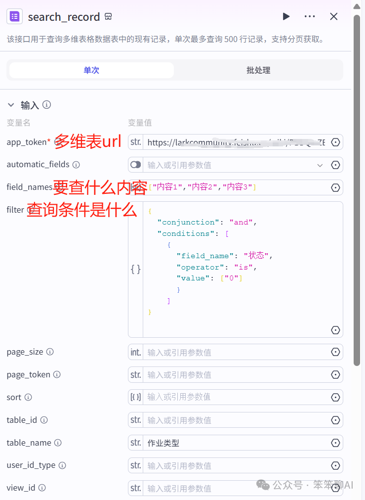 扣子飞书插件“写入飞书”和“读取飞书”到底怎么用？