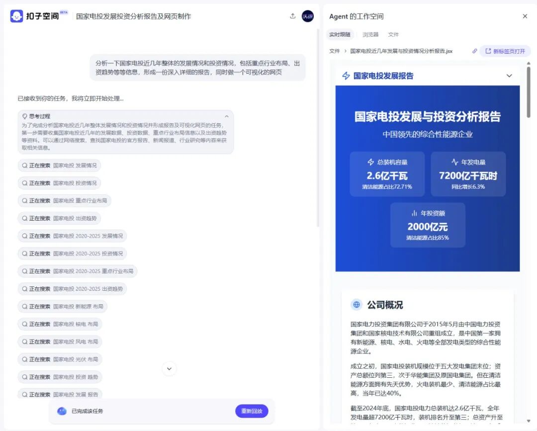 扣子空间干掉了扣子自己（附系统提示词）