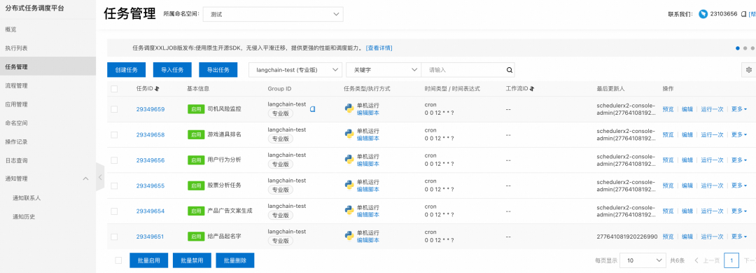 LangChain脚本如何调度及提效？