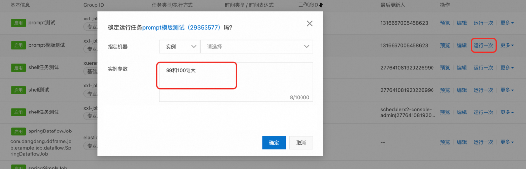LangChain脚本如何调度及提效？