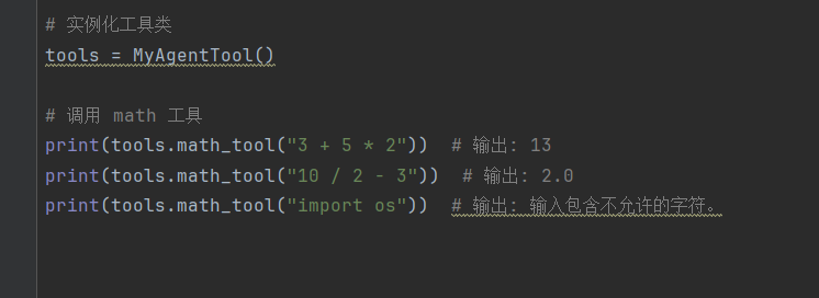 一文学会LangChain搭建Agent工具