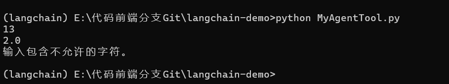 一文学会LangChain搭建Agent工具