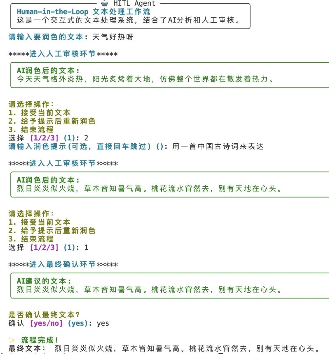 彻底说清 Human-in-the-Loop：企业级 Agent 系统的关键挑战与LangGraph解法【上】