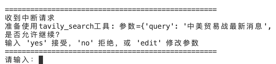 彻底说清 Human-in-the-Loop：企业级 Agent 系统的关键挑战与LangGraph解法【上】