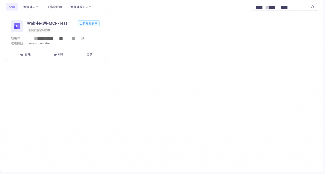 大模型_百炼：MCP让我焦虑