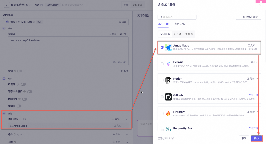 大模型_百炼：MCP让我焦虑