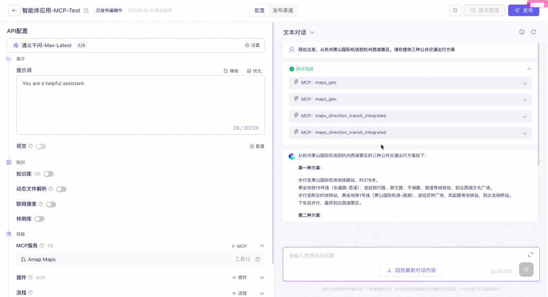 大模型_百炼：MCP让我焦虑