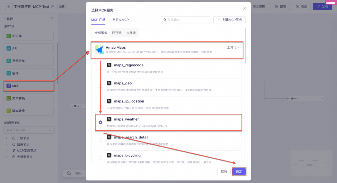 大模型_百炼：MCP让我焦虑