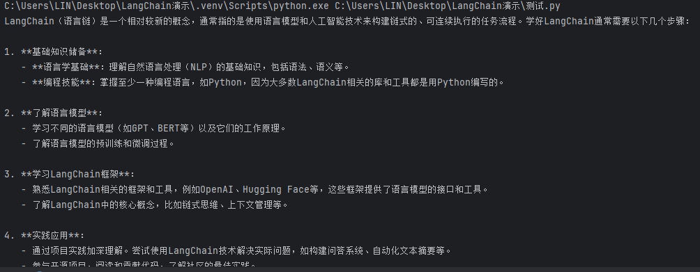 LangChain教程——LangChain基本使用