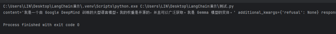 LangChain教程——LangChain基本使用