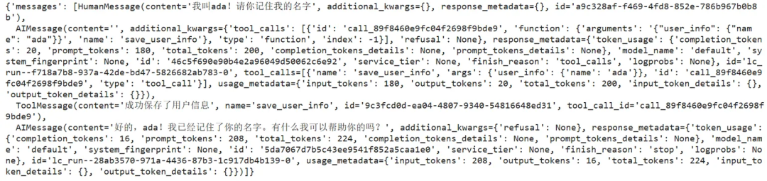 让AI智能体拥有像人类的持久记忆：基于LangGraph的长短期记忆管理实践指南
