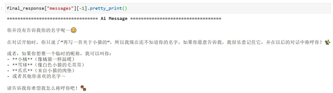 让AI智能体拥有像人类的持久记忆：基于LangGraph的长短期记忆管理实践指南