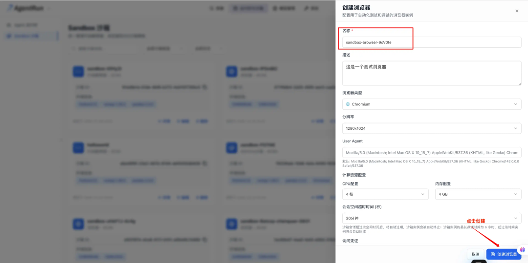 快速上手：LangChain + AgentRun 浏览器沙箱极简集成指南