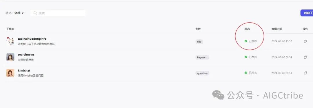 Coze扣子开发指南：怎样建立一个工作流？