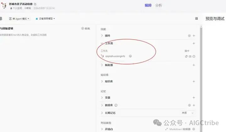 Coze扣子开发指南：怎样建立一个工作流？
