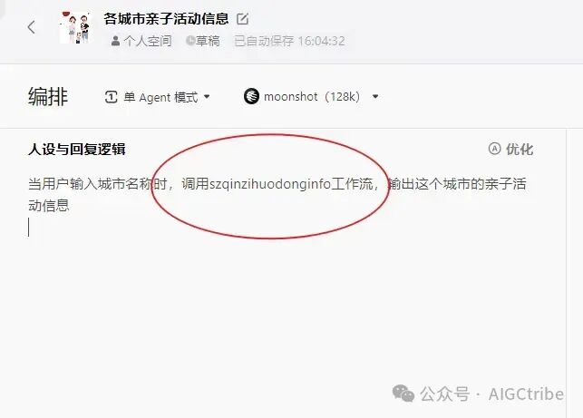 Coze扣子开发指南：怎样建立一个工作流？