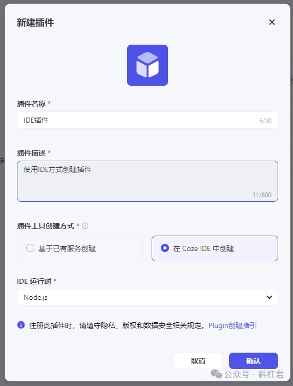 扣子Coze插件教程：如何使用Coze IDE创建插件