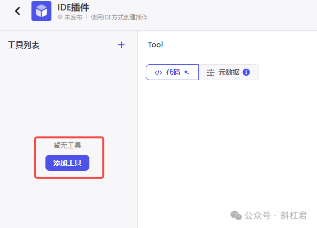 扣子Coze插件教程：如何使用Coze IDE创建插件
