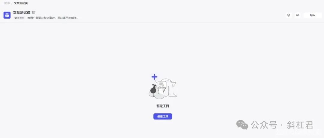 最新扣子(Coze)实战教程：如何创建扣子插件，完全免费，快来学习吧~