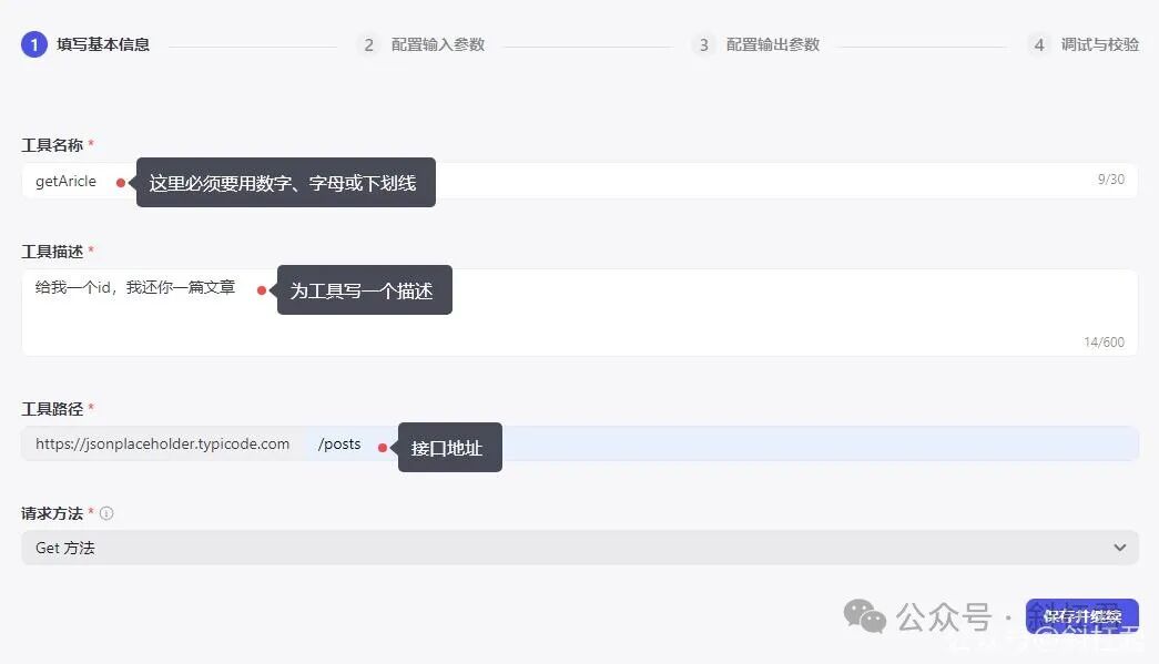 最新扣子(Coze)实战教程：如何创建扣子插件，完全免费，快来学习吧~