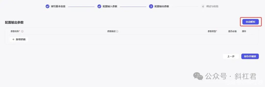 最新扣子(Coze)实战教程：如何创建扣子插件，完全免费，快来学习吧~