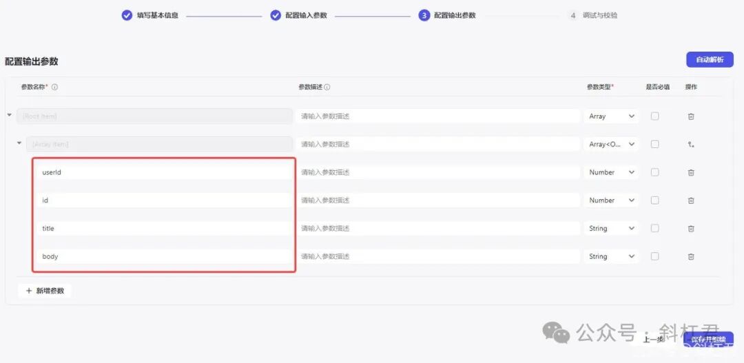 最新扣子(Coze)实战教程：如何创建扣子插件，完全免费，快来学习吧~