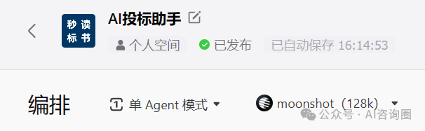 扣子Coze智能体开发实战教程 | 智能体开发