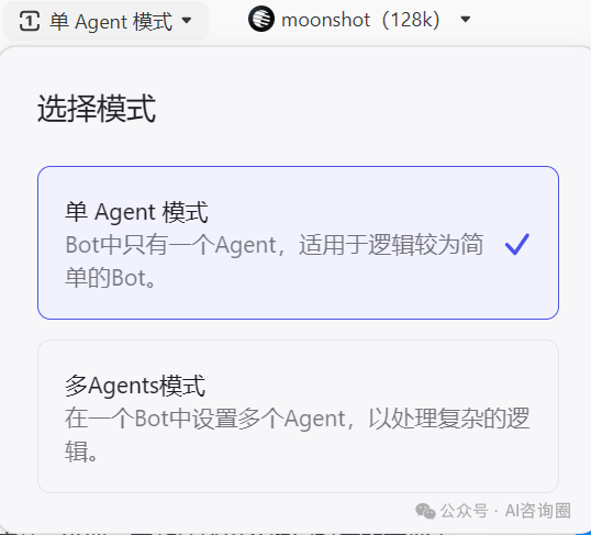 扣子Coze智能体开发实战教程 | 智能体开发