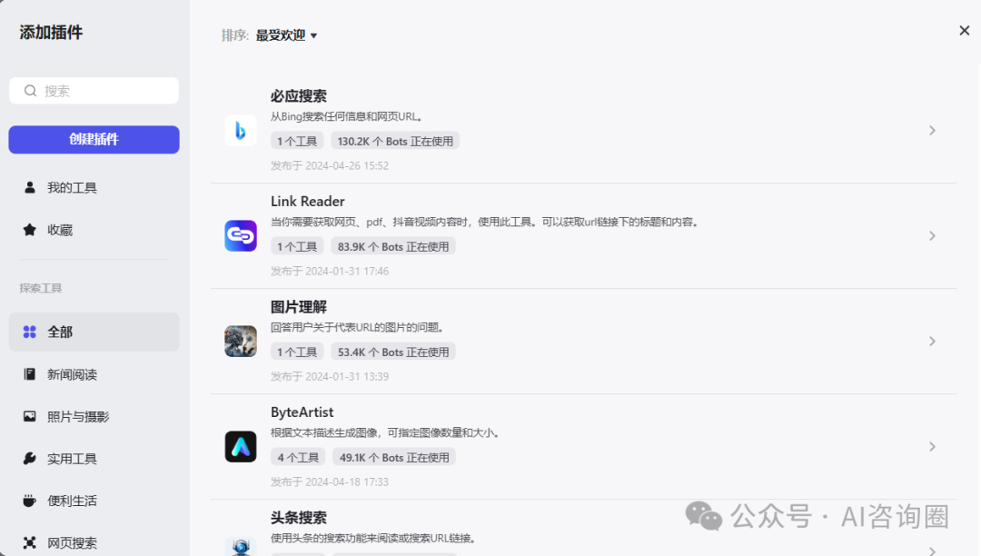 扣子Coze智能体开发实战教程 | 智能体开发