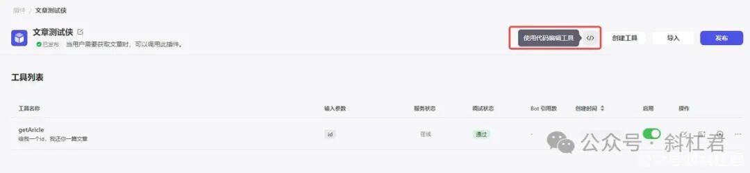 最新扣子(Coze)使用指南更新：如何导入扣子插件，完全免费Coze教程