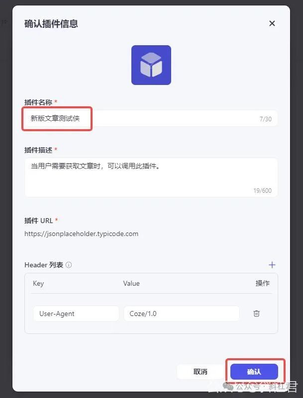 最新扣子(Coze)使用指南更新：如何导入扣子插件，完全免费Coze教程