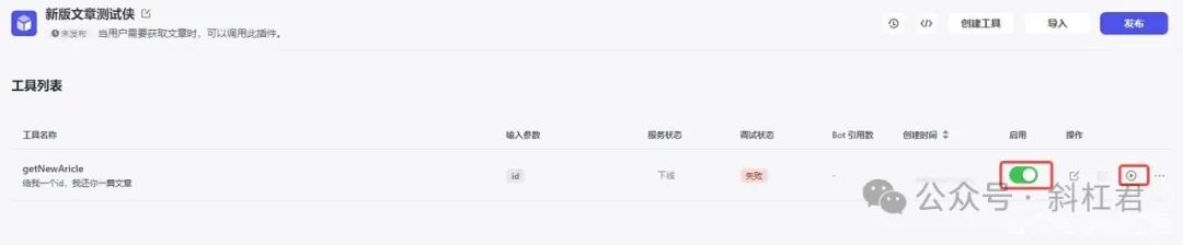 最新扣子(Coze)使用指南更新：如何导入扣子插件，完全免费Coze教程
