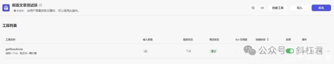 最新扣子(Coze)使用指南更新：如何导入扣子插件，完全免费Coze教程