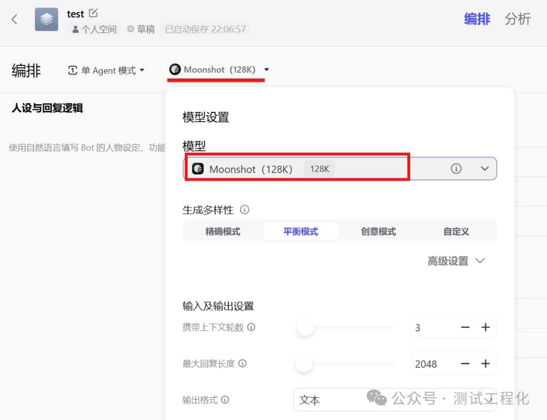 零基础用Coze定制自己的专属智能体