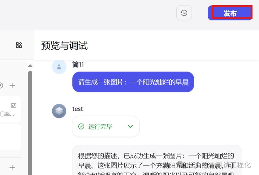 零基础用Coze定制自己的专属智能体
